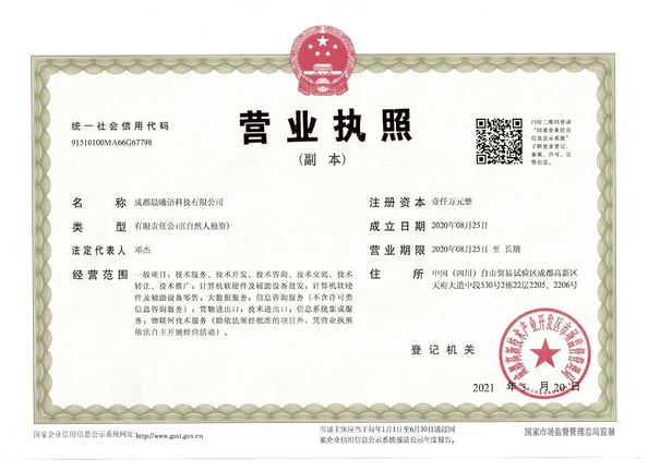 China Chengdu Chenxiyu Technology Co., Ltd., certification
